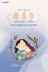 感恩母亲节海报