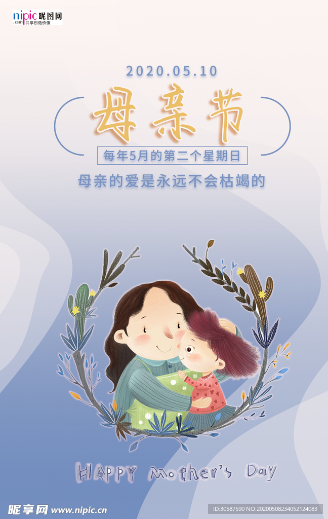 感恩母亲节海报