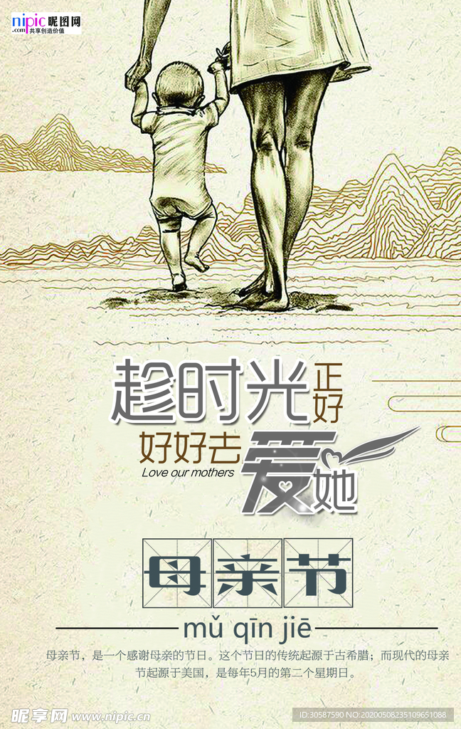 感恩母亲节海报