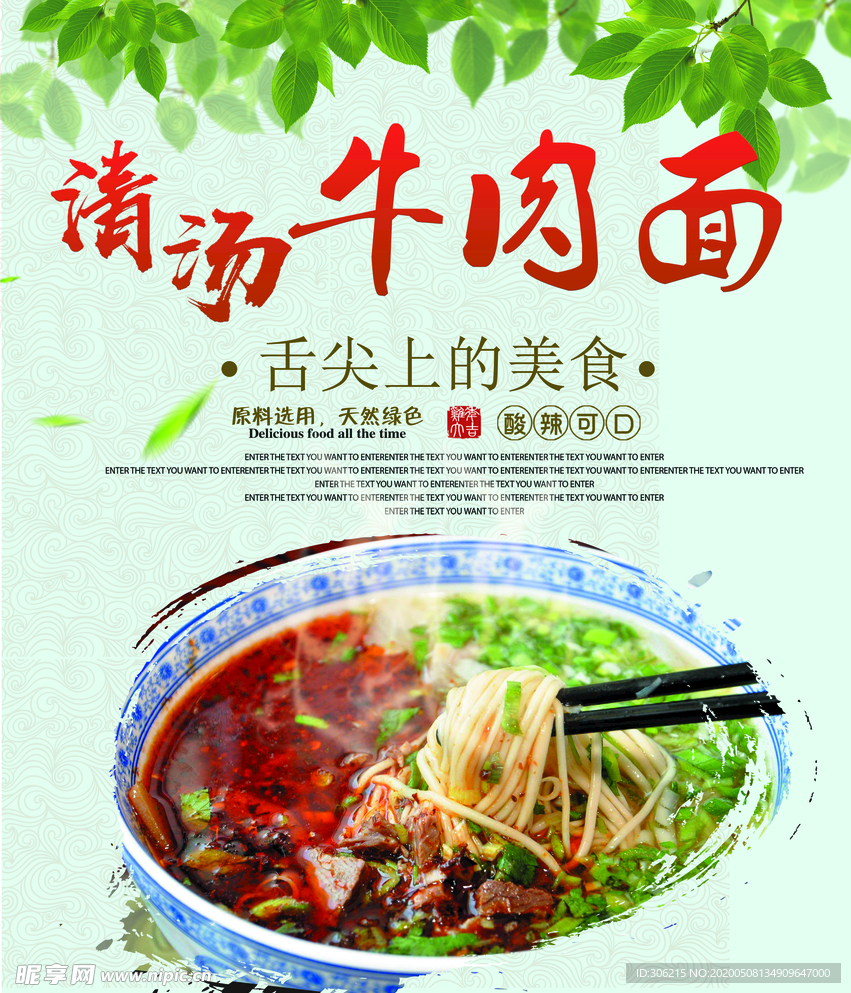 清汤牛肉面