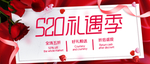 520促销 520情人节