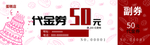 简约代金券 白色代金券 面包