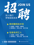 招聘 招聘会 招聘海报