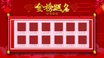 金榜题名