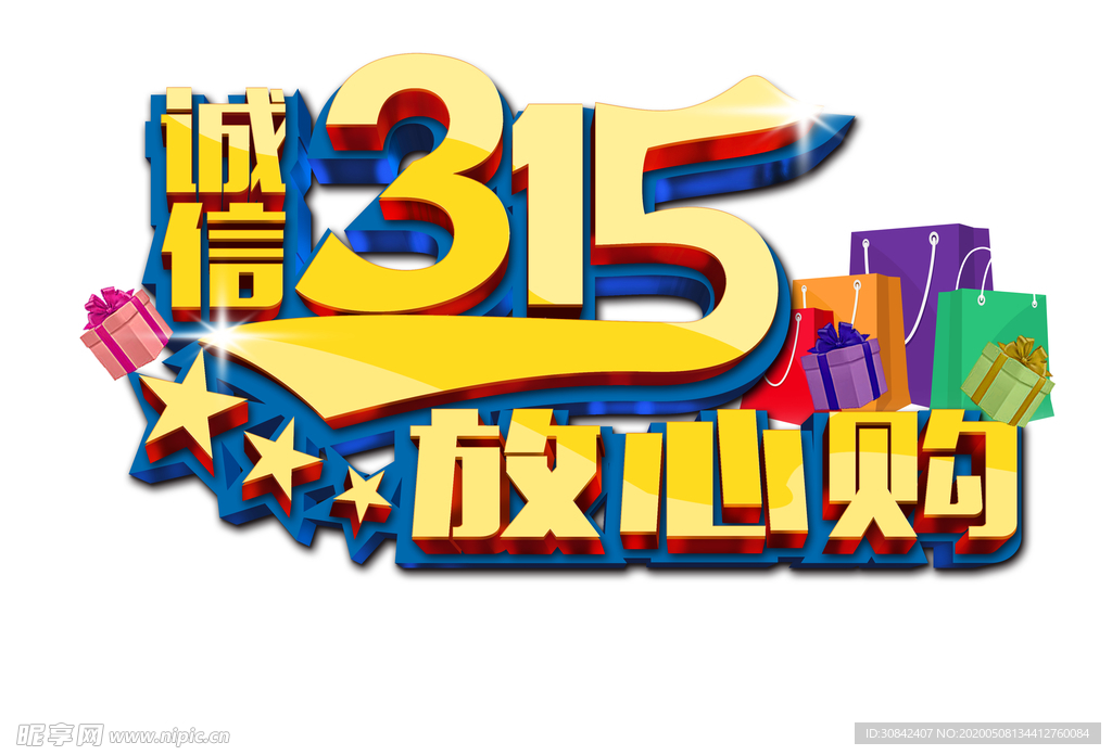 诚信315放心购