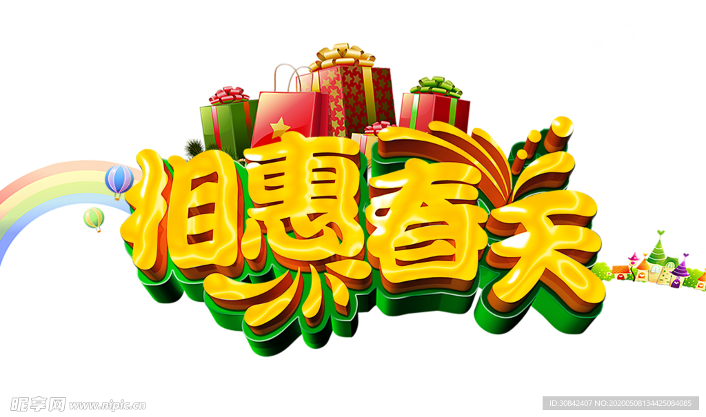 春季促销广告图