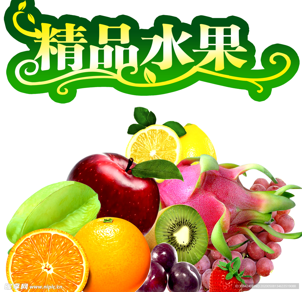 精品水果广告