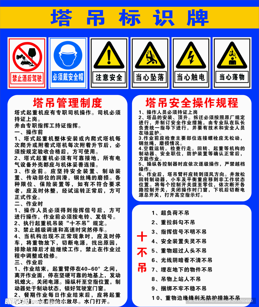 工地塔吊标识牌