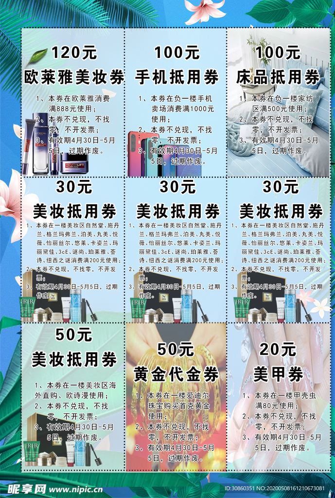 商场手撕劵
