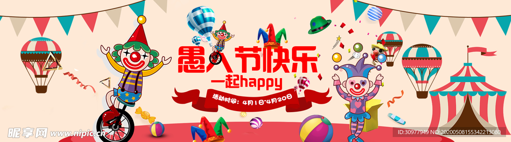 愚人节一起happy