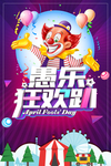愚乐狂欢趴