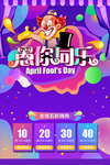 愚人节促销海报