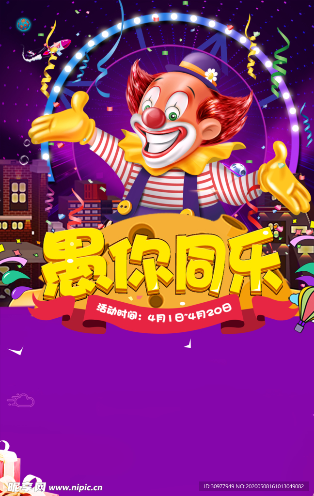 愚人节模板