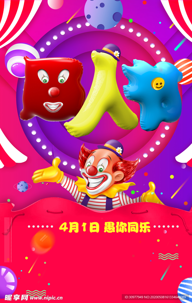 愚人节海报