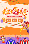 疯狂愚人节