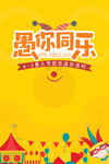 整人愚人节