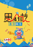 愚人节玩心跳