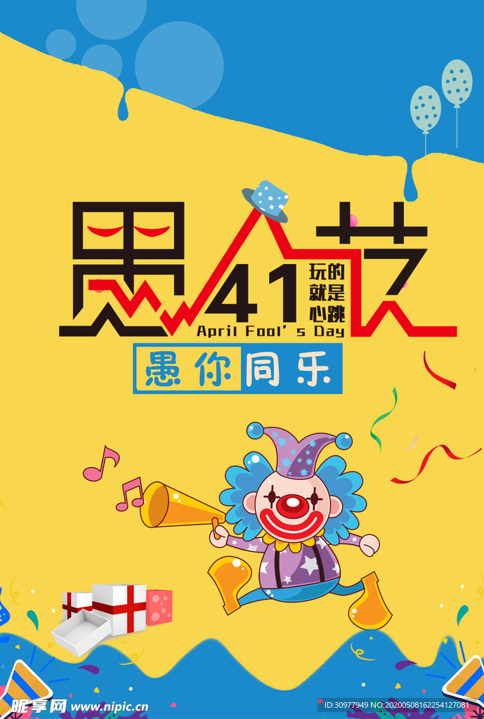 愚人节玩心跳