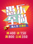 愚乐至上