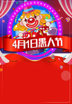 4月1日愚人节