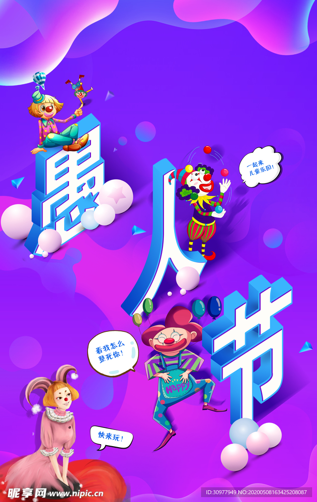 整蛊愚人节
