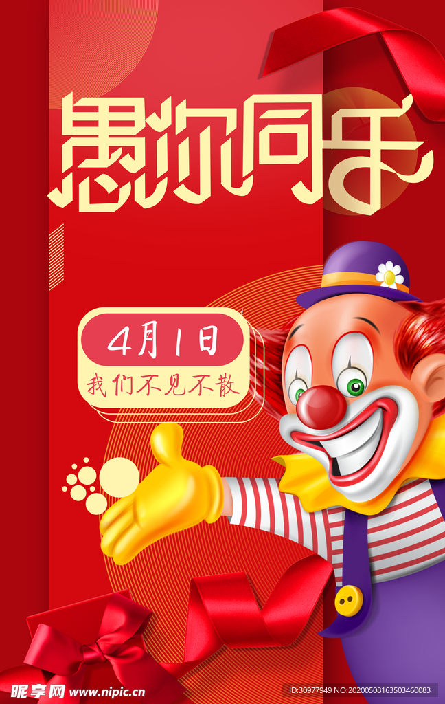 搞怪愚人节