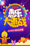 愚乐大惠战