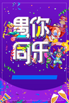 整蛊愚人节