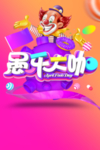 愚乐大咖