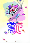 愚人节图案