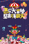 整蛊嗨翻天