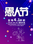 爆笑愚人节