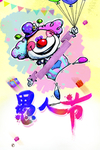 愚人节图案