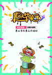 疯狂愚人节