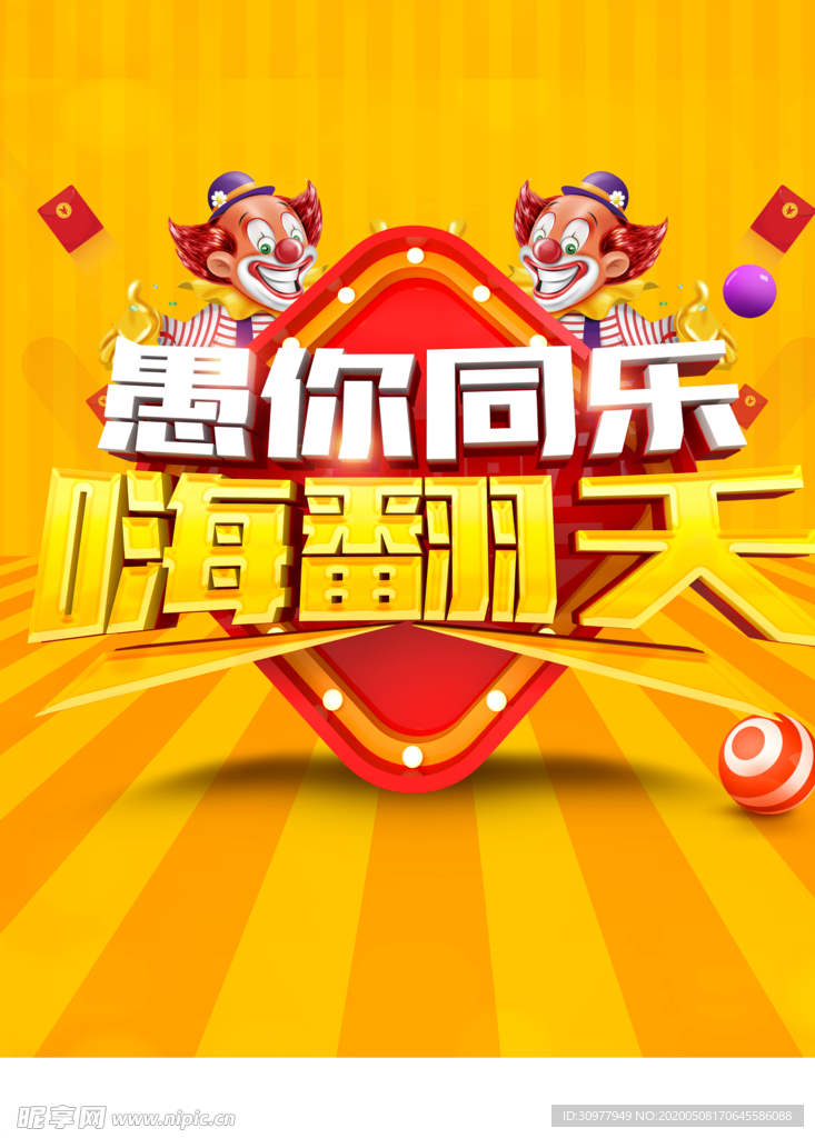 愚乐嗨翻天