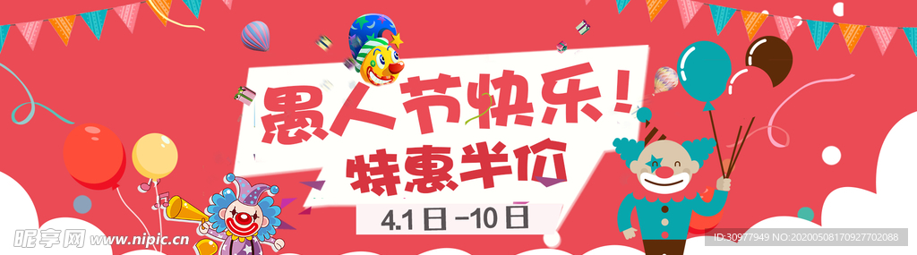 愚人节半价
