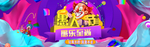 愚乐至上