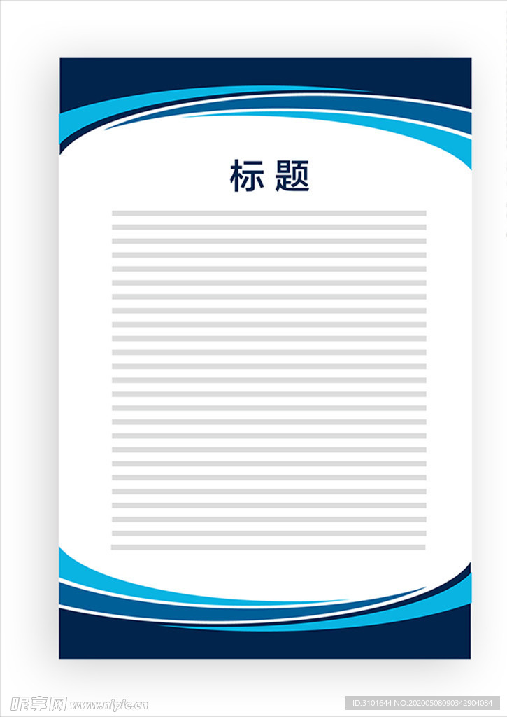 展板模板