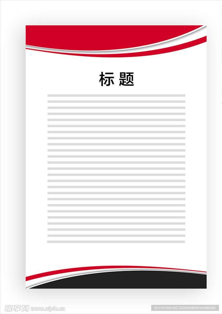 展板模板