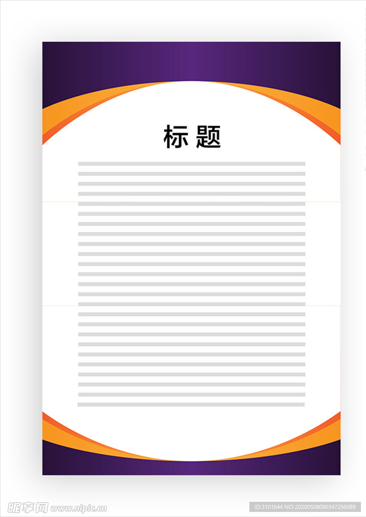 展板模板
