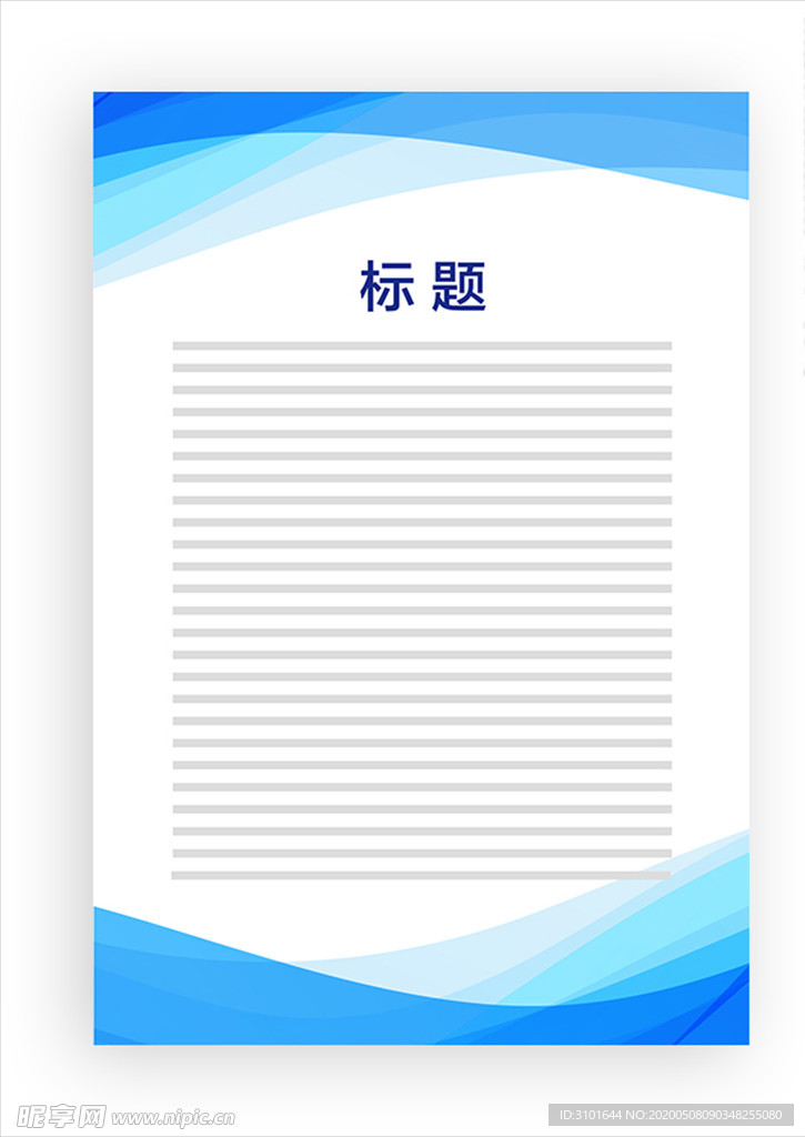 展板模板