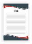 展板模板