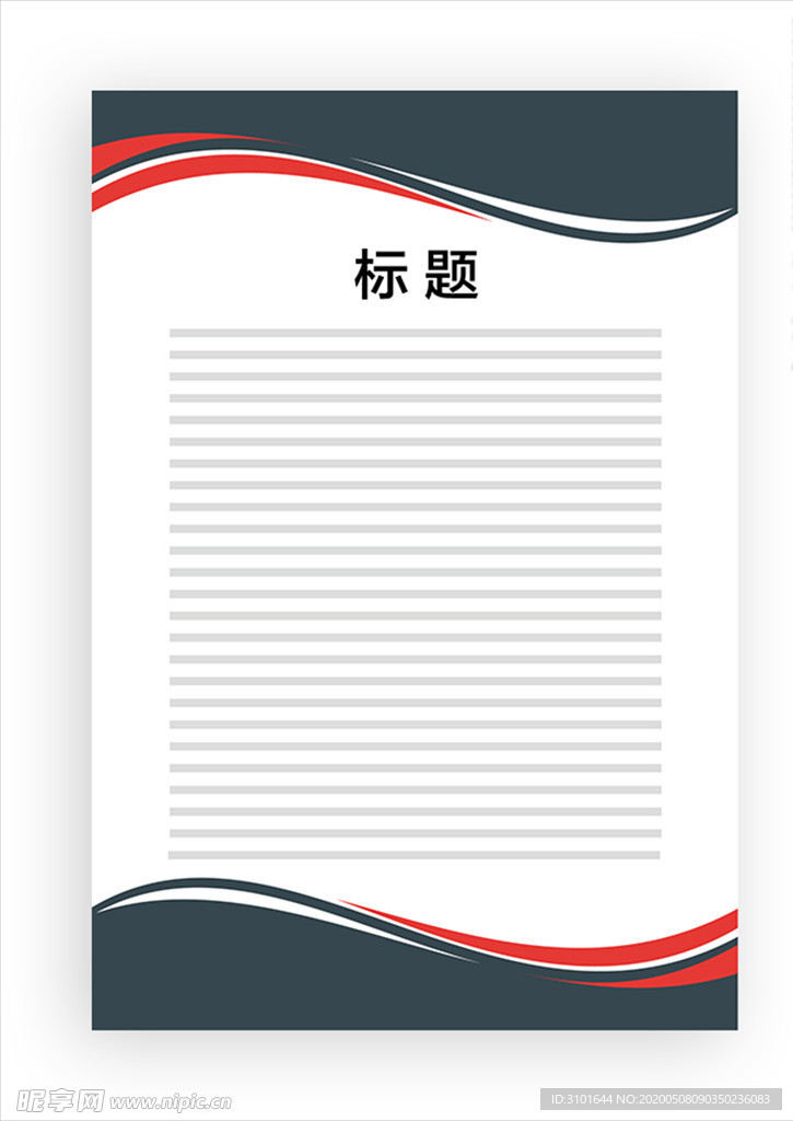 展板模板