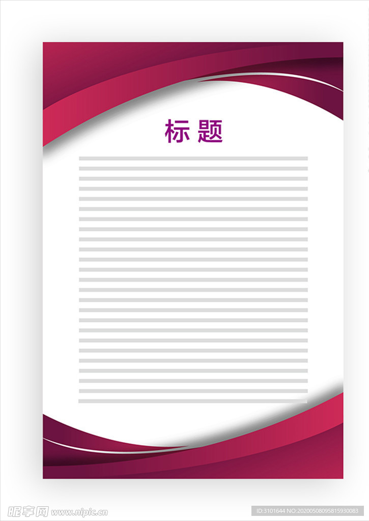 展板模板