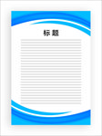 展板模板