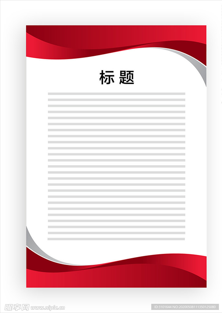 展板模板