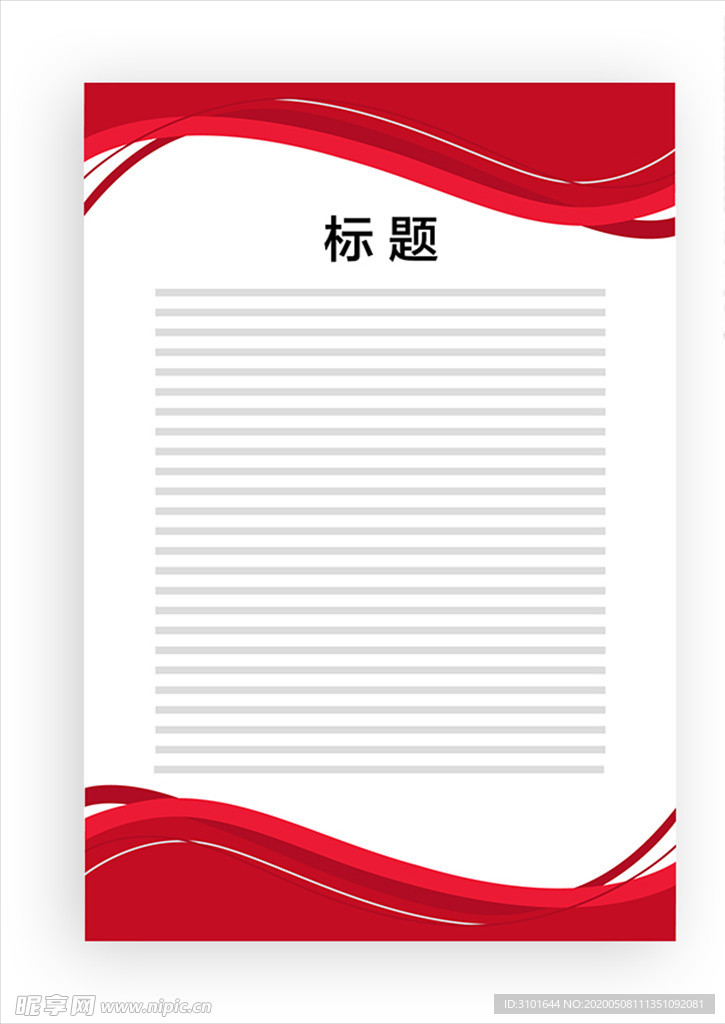 展板模板