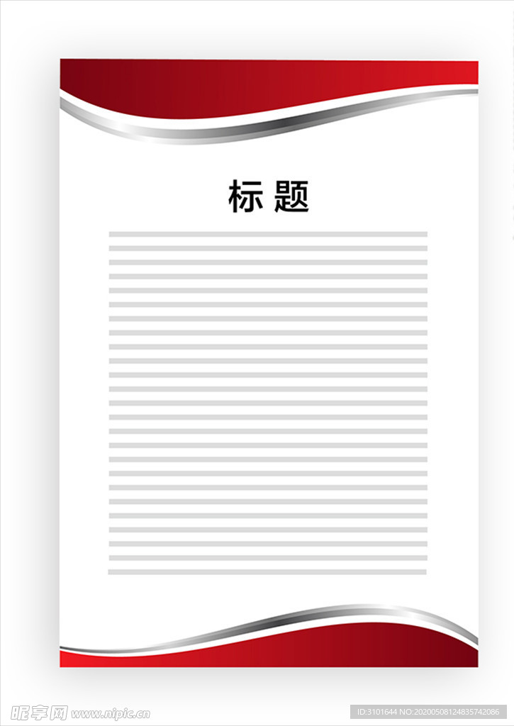 展板模板