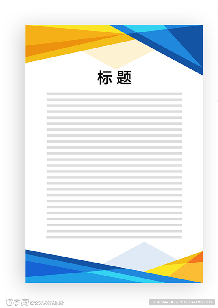展板模板