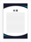 展板模板